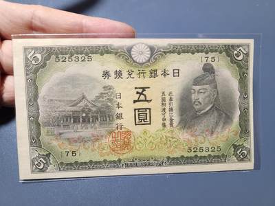 1月27号晚上8点 外国纸币自动截拍第14场 - 全铭文骑缝版 第二版5元 几乎全新 极少