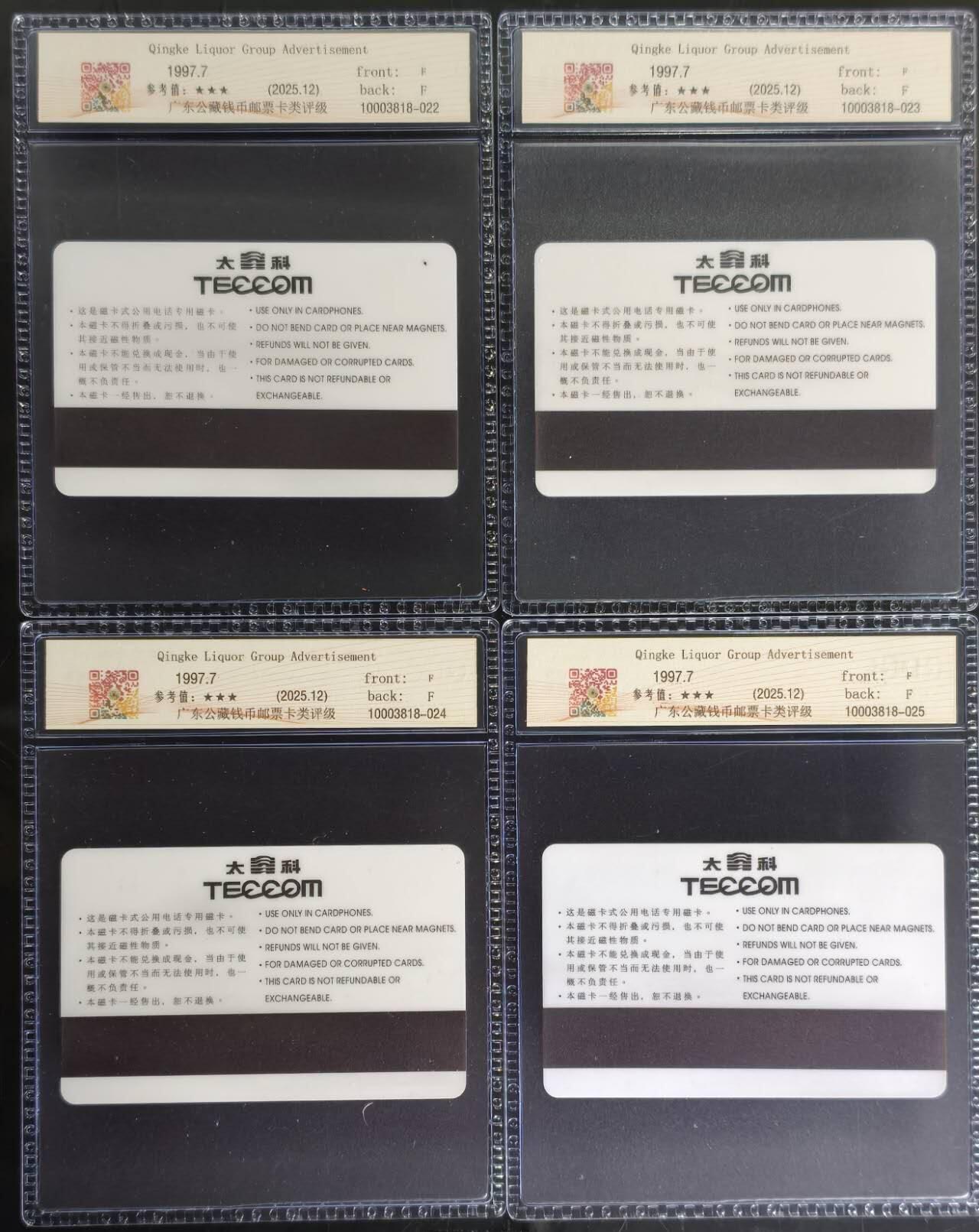 公藏第130期评级卡拍卖 青海西宁太科卡（青稞酒集团广告-列车专用磁卡电话）4全公藏68分。