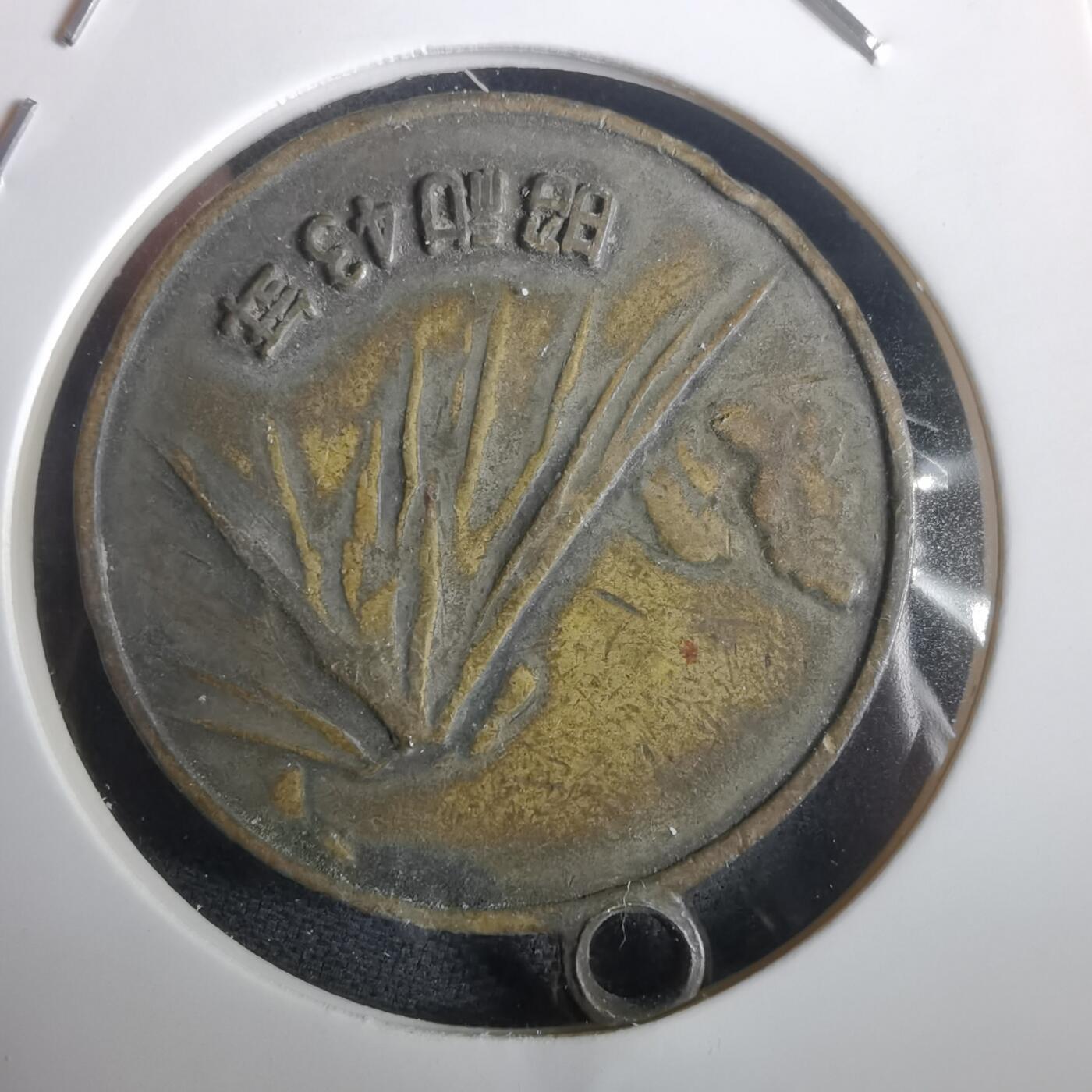 沼泽如烟--第974场 昭和四十三年明治百年