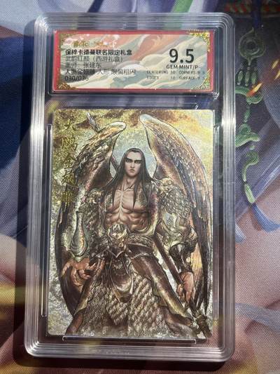 欢迎送拍、零成本上架，释放现金流，合理分配上拍卡品 - 【折光30/36】张建东 大鹏金翅雕 9.5 卡德曼&西游