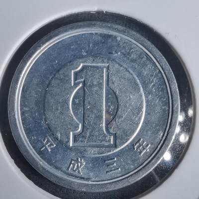 沼泽如烟--第976场 - 平成三年一元