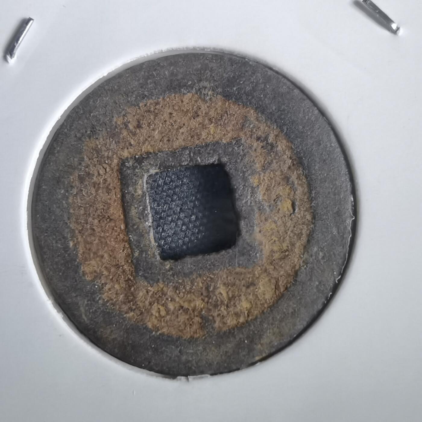 沼泽如烟--第974场 宽永通宝