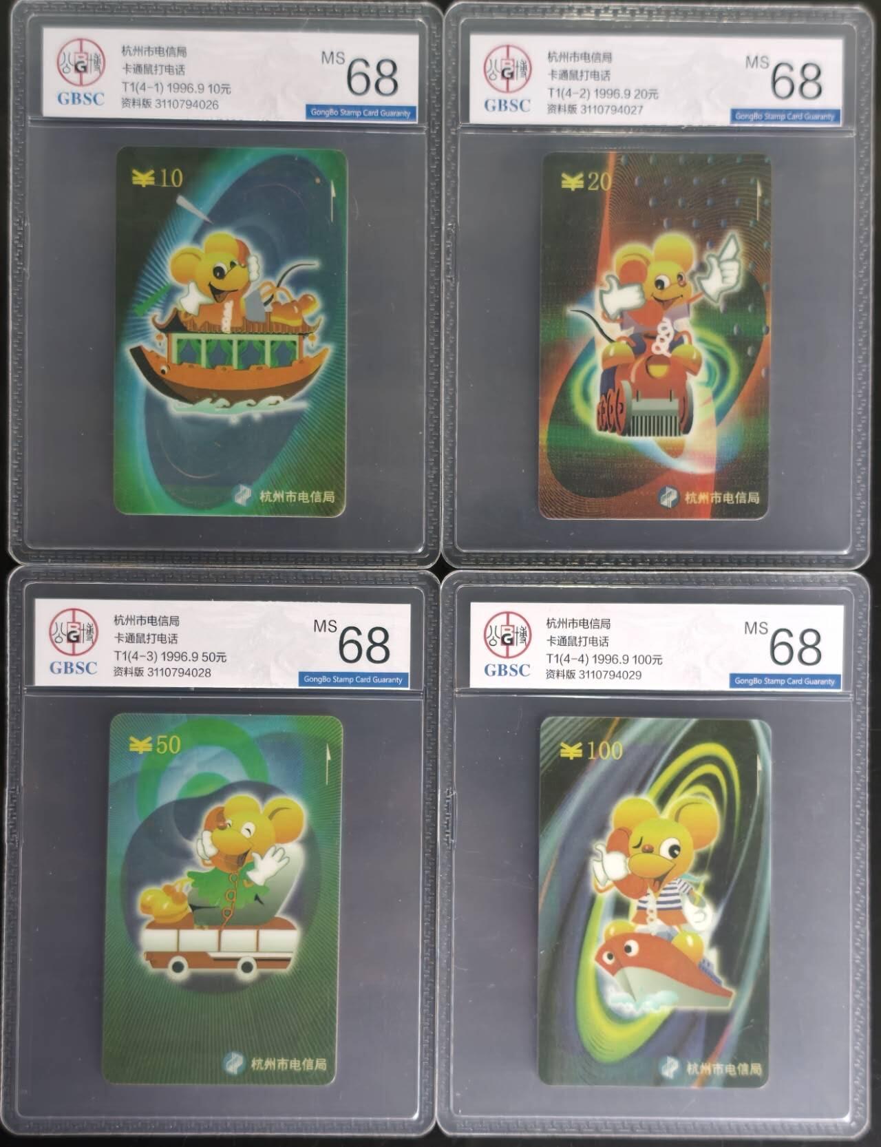 公藏第130期评级卡拍卖 浙江太科卡（T1  卡通鼠打电话）4全资料卡，公博68分。