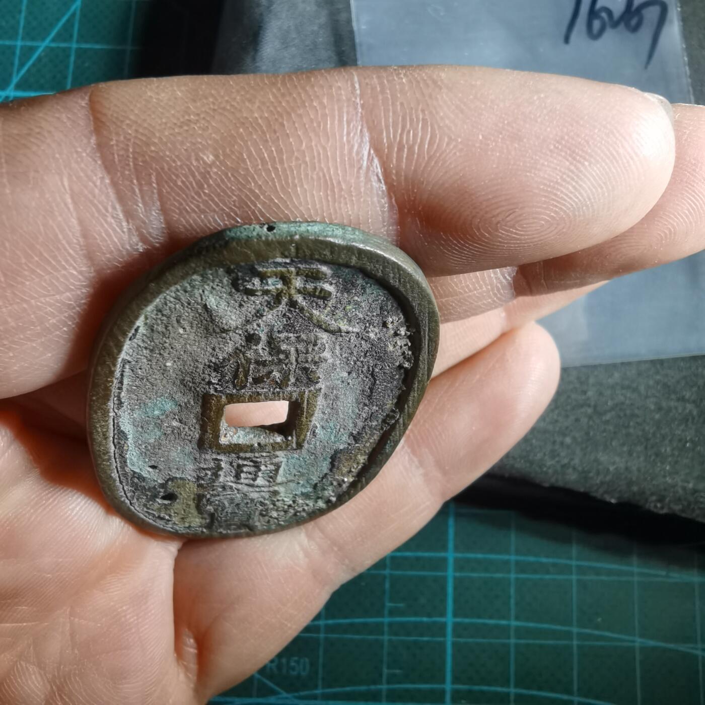 沼泽如烟--第974场 宽永通宝