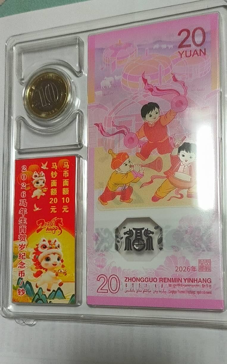 开心收藏拍卖 非常漂亮的2026年马钞，一币一抄，号码随机