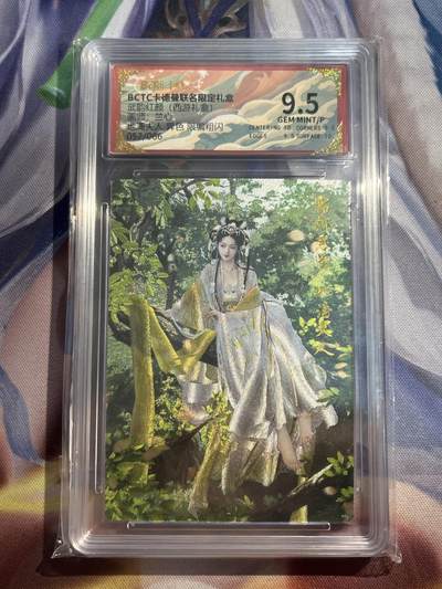 欢迎送拍、零成本上架，释放现金流，合理分配上拍卡品 - 【折光52/66】兰心 地涌夫人 9.5 卡德曼&西游