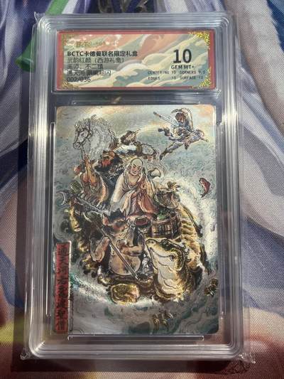 欢迎送拍、零成本上架，释放现金流，合理分配上拍卡品 - 【折光2/36】不二猿 通天河 10卡德曼&西游