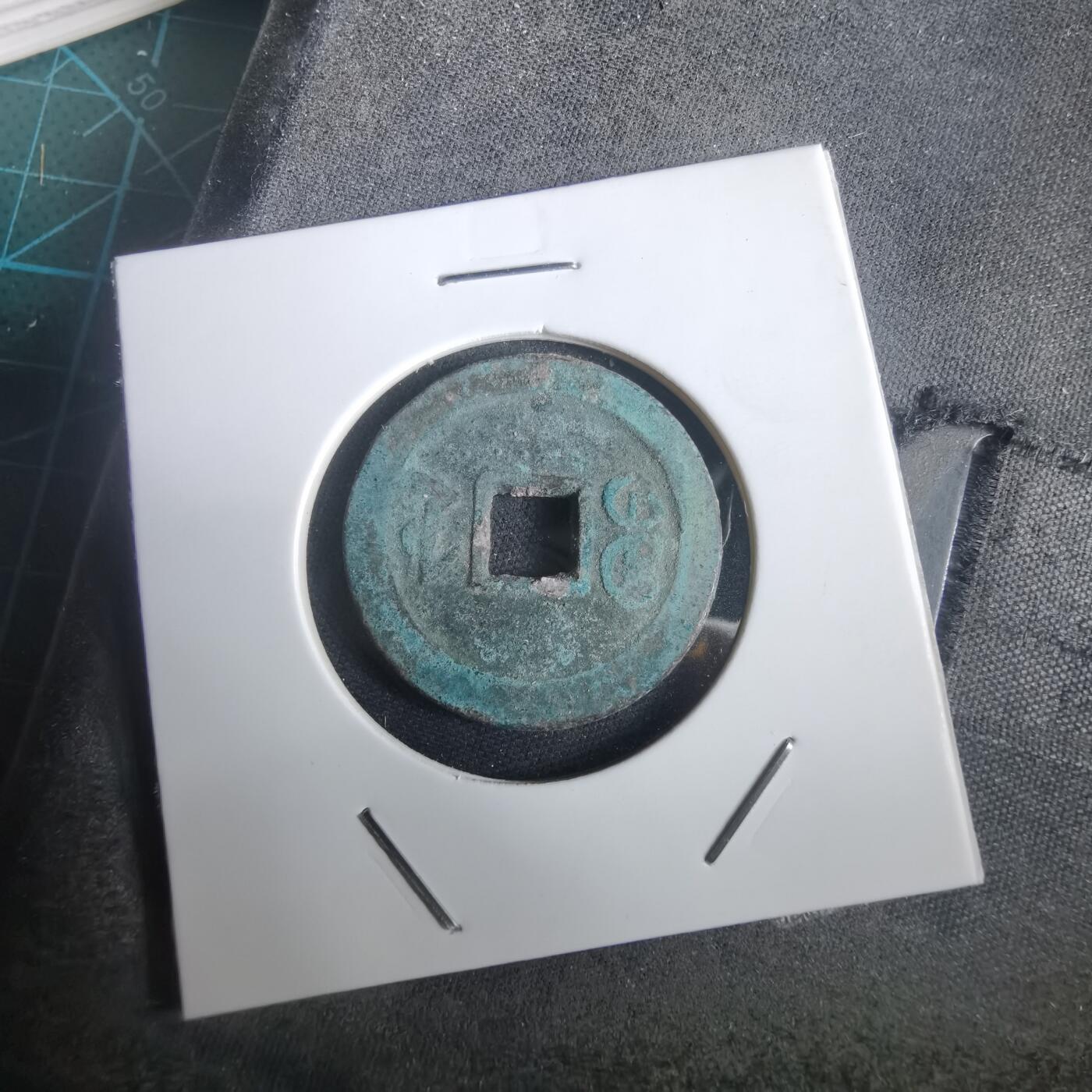 沼泽如烟--第974场 嘉庆通宝