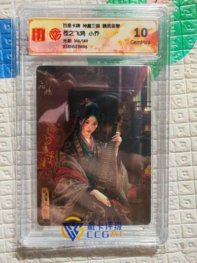 阳大大卡牌拍卖第96期（持续收拍品，周五晚上九点截拍，进群福利早知道） - 【限编卡】百里卡牌 盲盒 魏武扬鞭 五子良将 限编卡 小乔 146/149