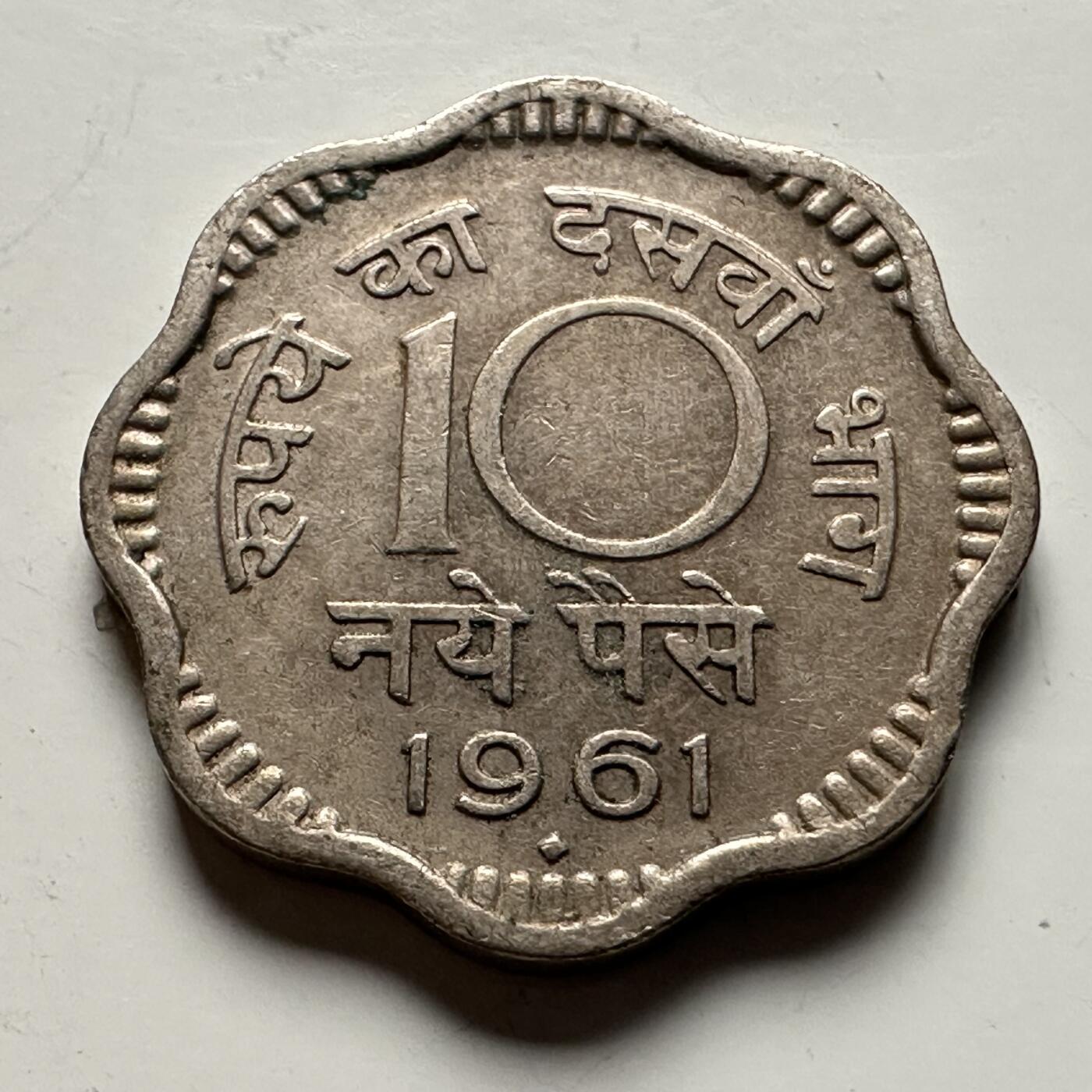 🌹外币初藏🌹🐯2026年第13场  每周二四六晚8️⃣点 接代拍 印度1961年10派沙