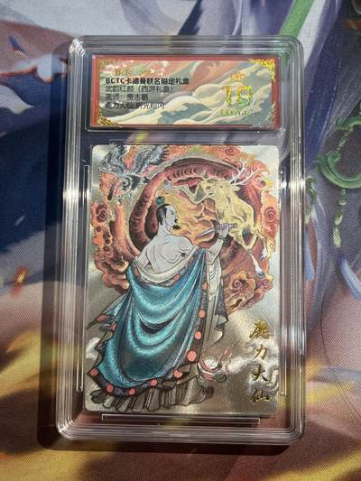 欢迎送拍、零成本上架，释放现金流，合理分配上拍卡品 - 【折光】贾志鹏 鹿力大仙 10星 卡德曼&西游