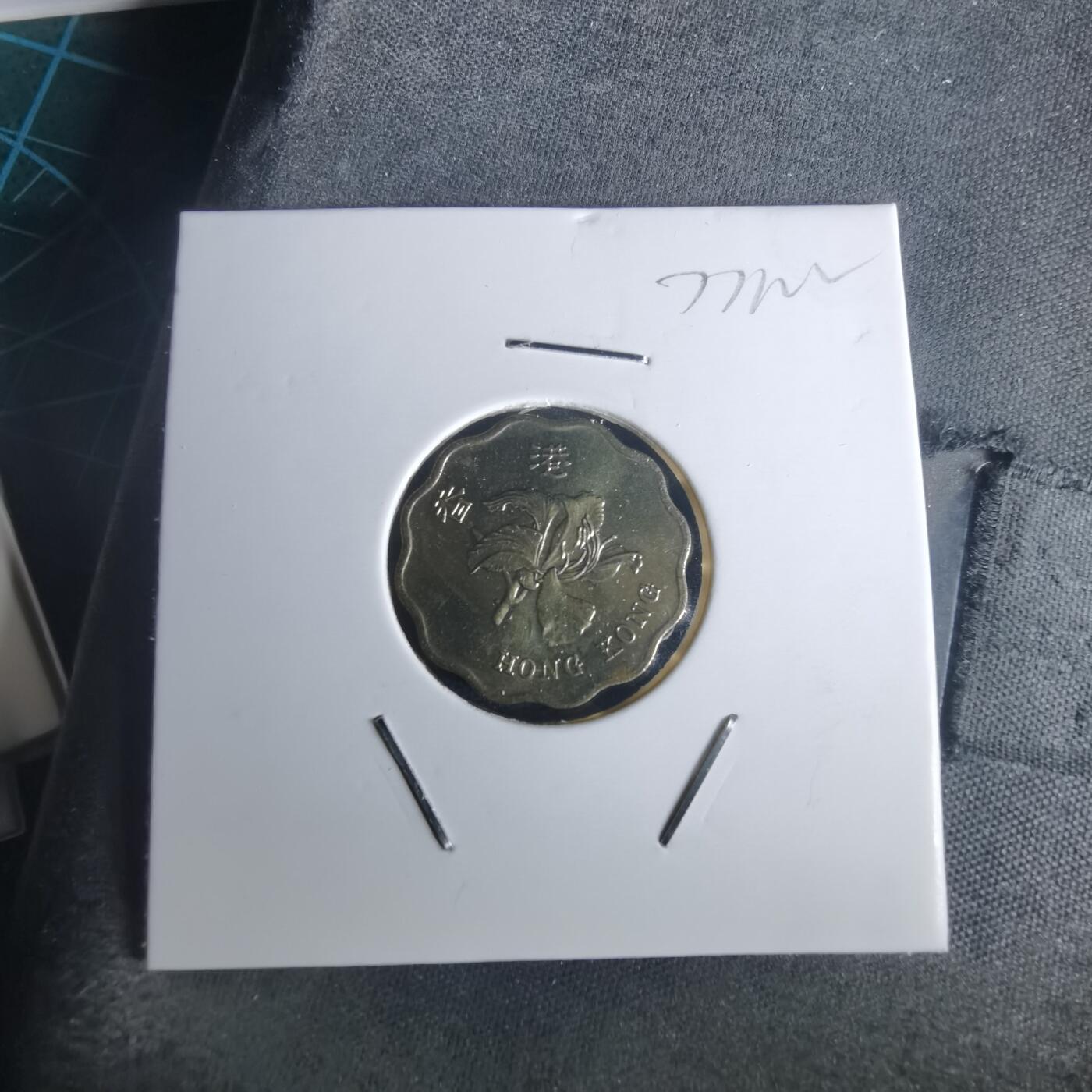 沼泽如烟--第977场 香港1997年二毫纪念币