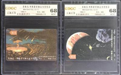 公藏第130期评级卡拍卖 - 北京太科卡（慧星撞击木星）2全发行600，公藏68分。