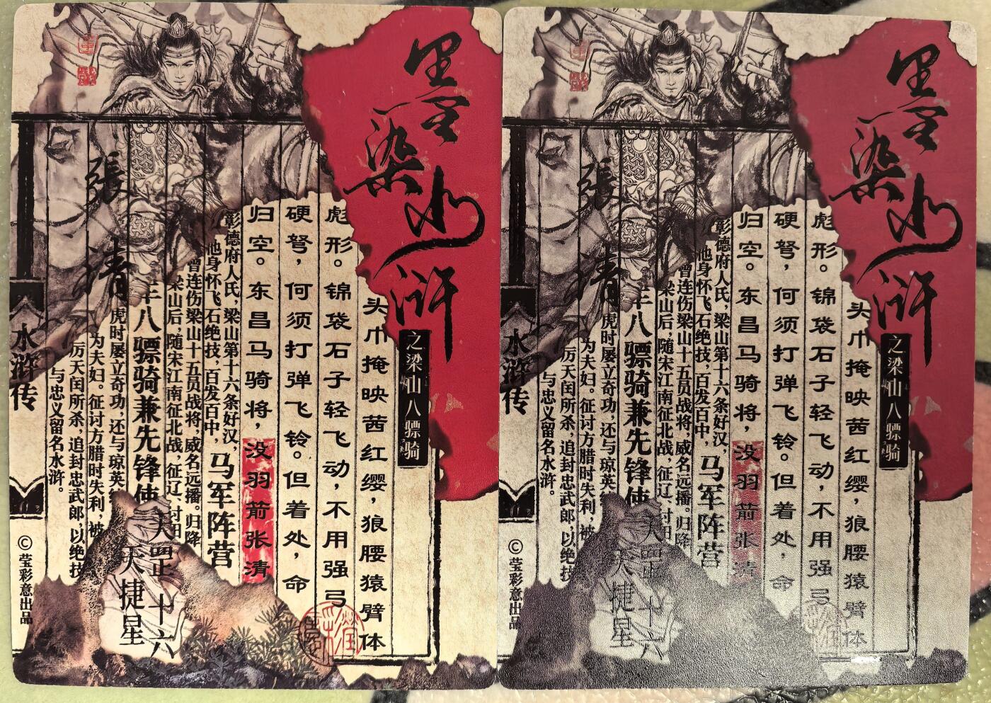 丫丫卡拍第27期（1月30日22点截拍） 莹彩意-墨染水浒《董洁莹》张清 普卡二渐变