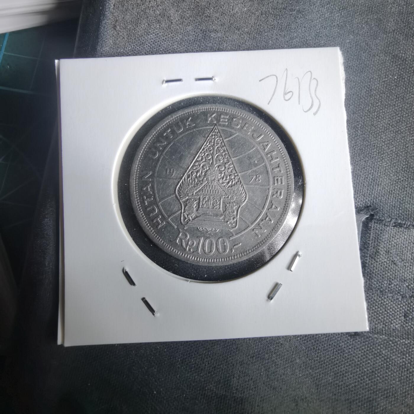 沼泽如烟--第976场 印度尼西亚1978年100卢比纪念币