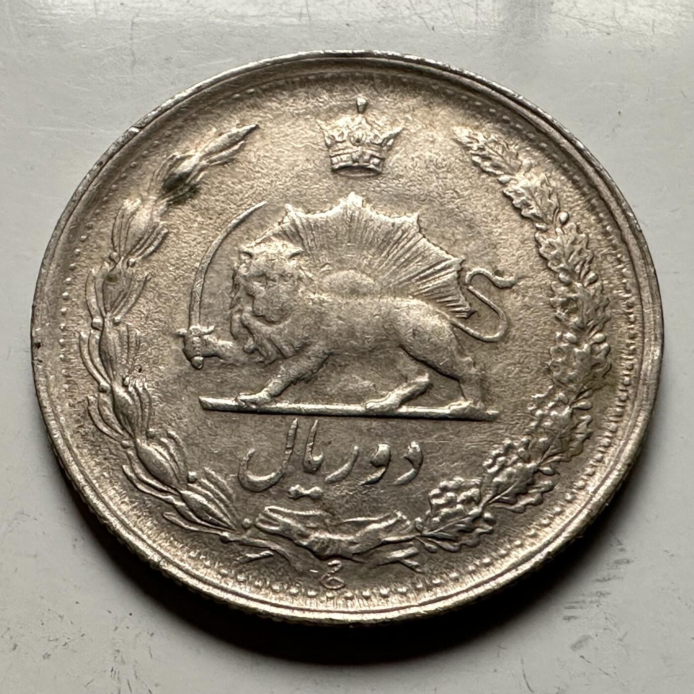 🌹外币初藏🌹🐯2026年第13场  每周二四六晚8️⃣点 接代拍 伊朗二里亚尔