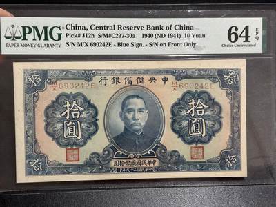 《外钞收藏家》第六百零五期（精选场）（本平台长期征集拍品、欢迎藏友们联系合作） - 1940年中央储备银行拾元 PMG64E
