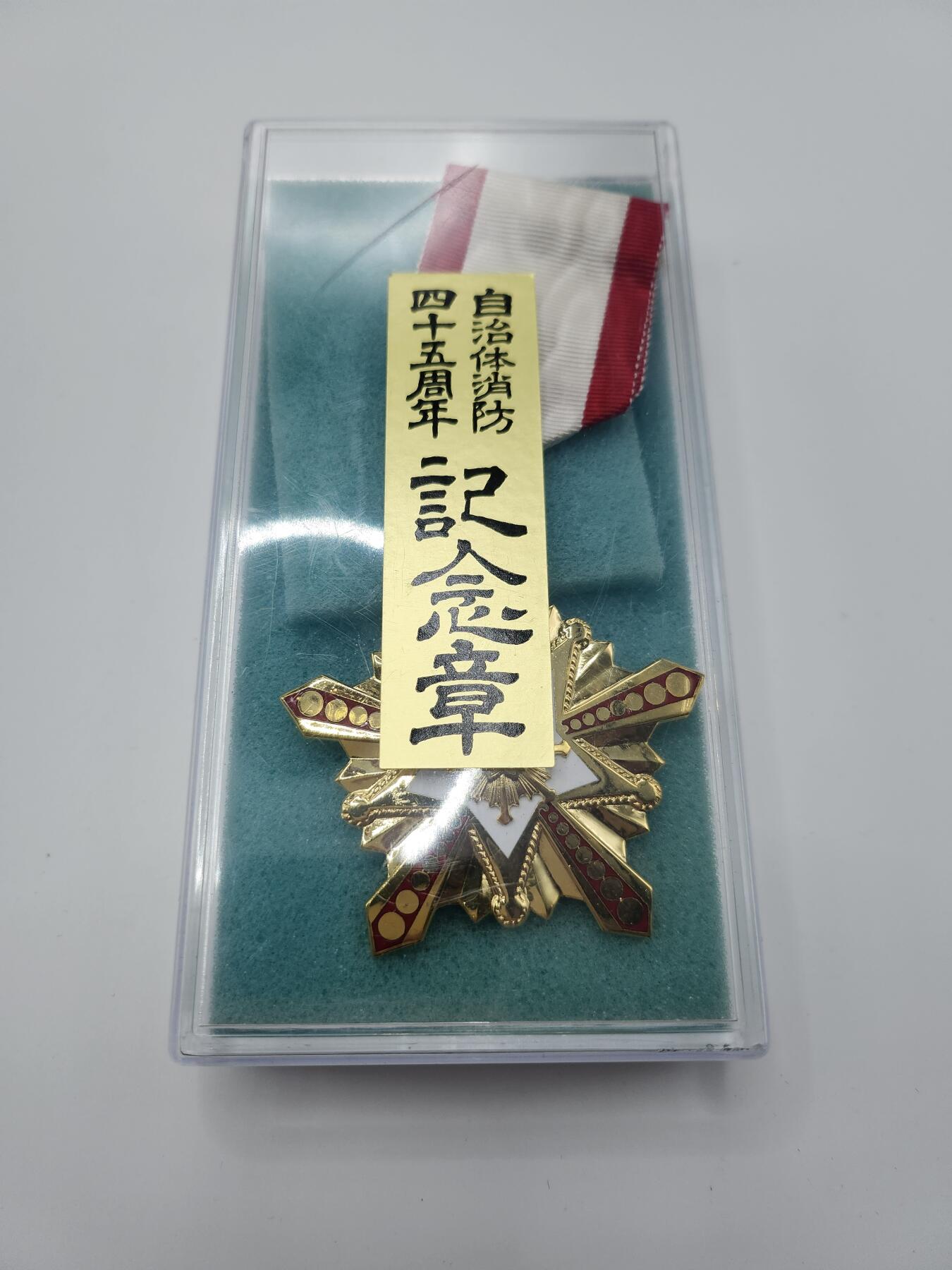 南水社首场拍卖 日本消防自治协会成立45周年纪念章 章体完好，盒子有裂纹