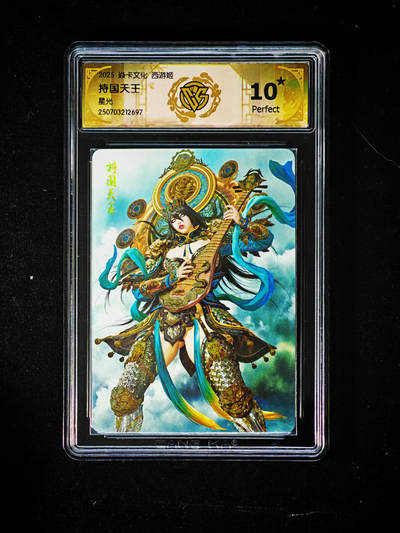 琦卡当当铺～第30期★★一大波美女正向你走来~支持寄存★★~【9点40结束】扫码加群抽[包邮券]~ - 2025焱卡文化-西游姬-持国天王-星光 ★10P-1张