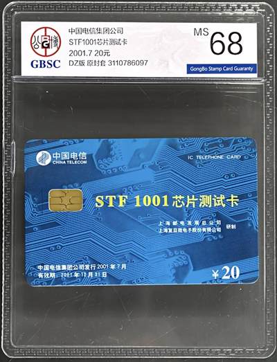 公藏第130期评级卡拍卖 - 电信IC卡（STF1001芯片测试卡）一枚蓝色公博68分。