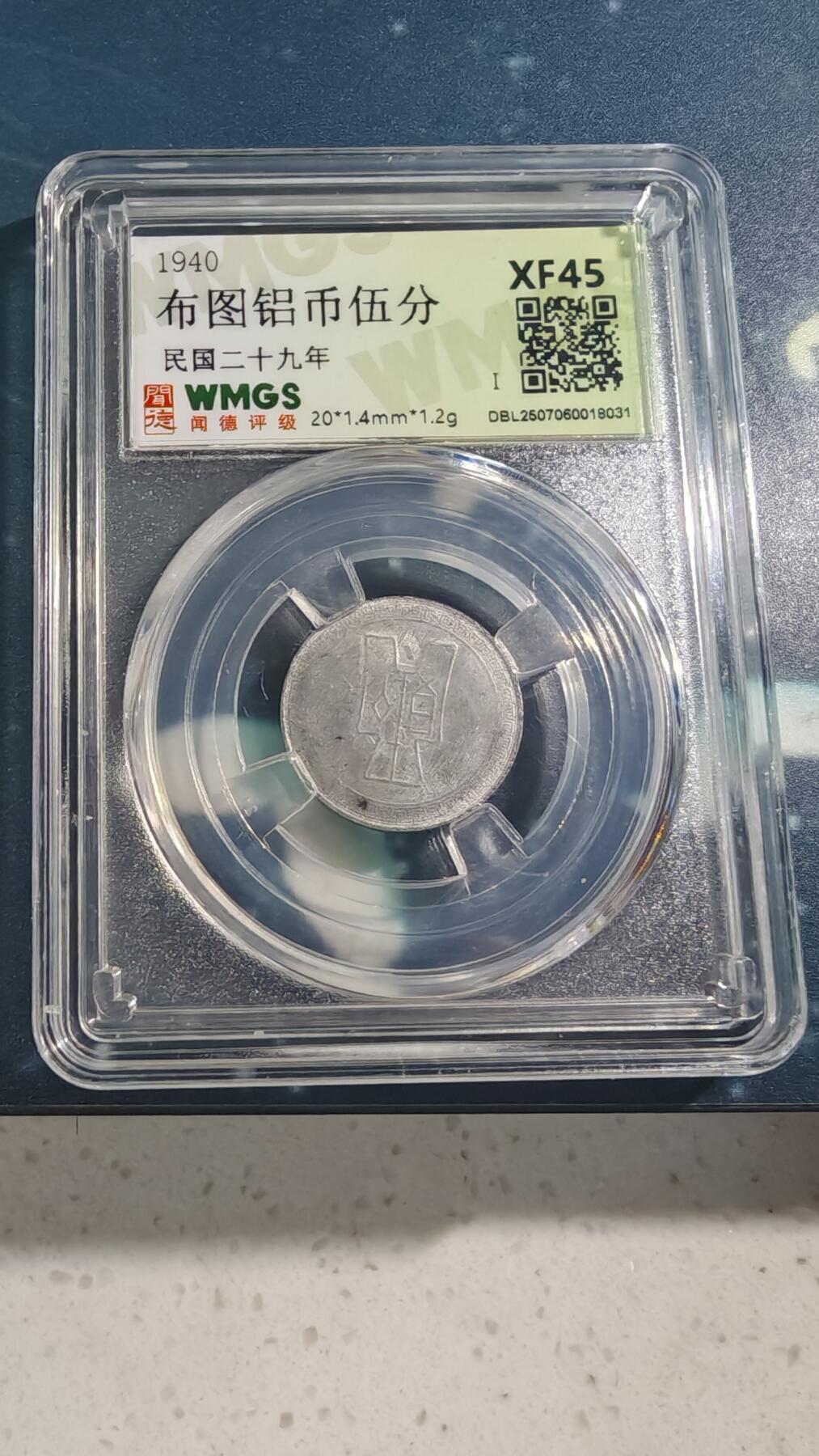 杂项场 布图五分一枚