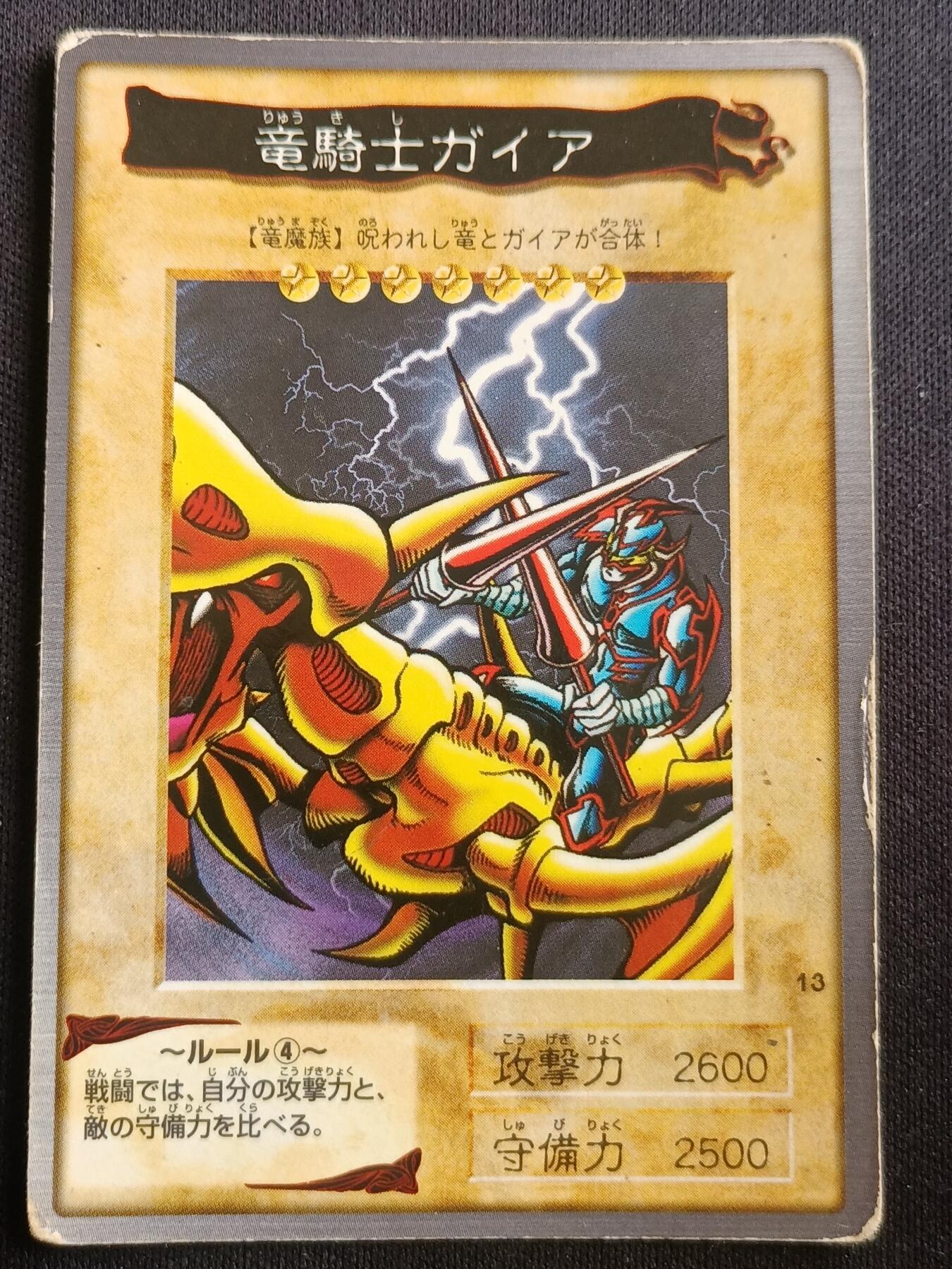 【游宝拍卖】乙巳蛇年第113期 周四集拍 游戏王 98万代No.13