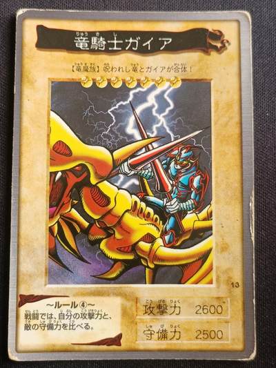 【游宝拍卖】乙巳蛇年第113期 周四集拍 - 游戏王 98万代No.13