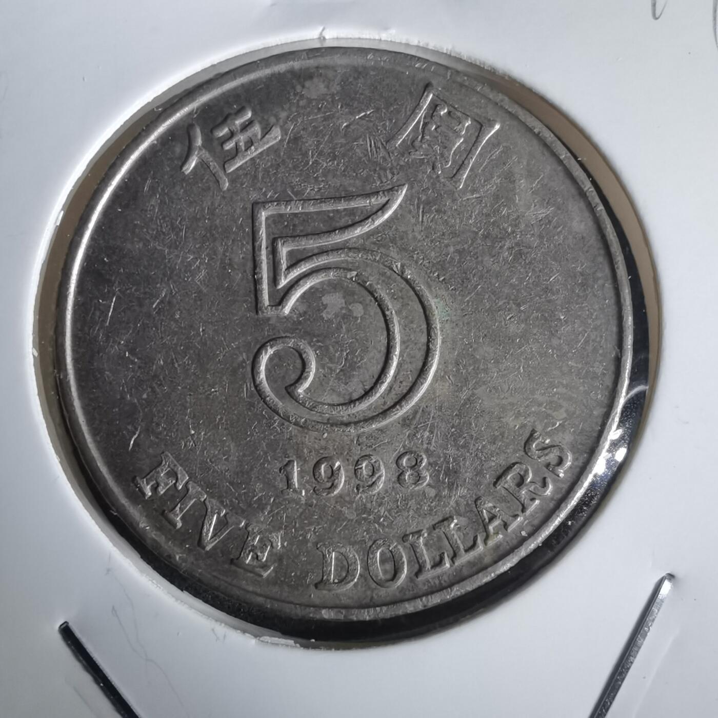 沼泽如烟--第976场 香港1998年五元