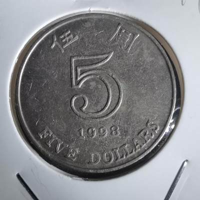 沼泽如烟--第976场 - 香港1998年五元