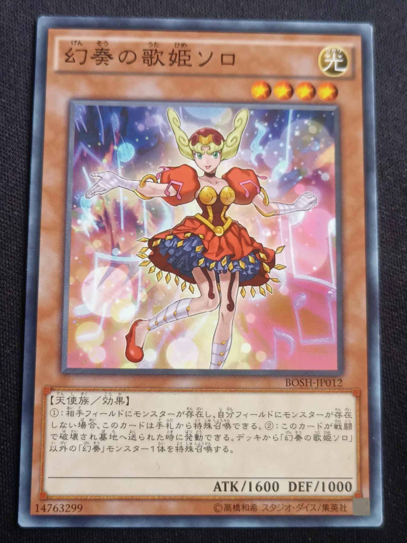 【游宝拍卖】乙巳蛇年第113期 周四集拍 游戏王 歌姬