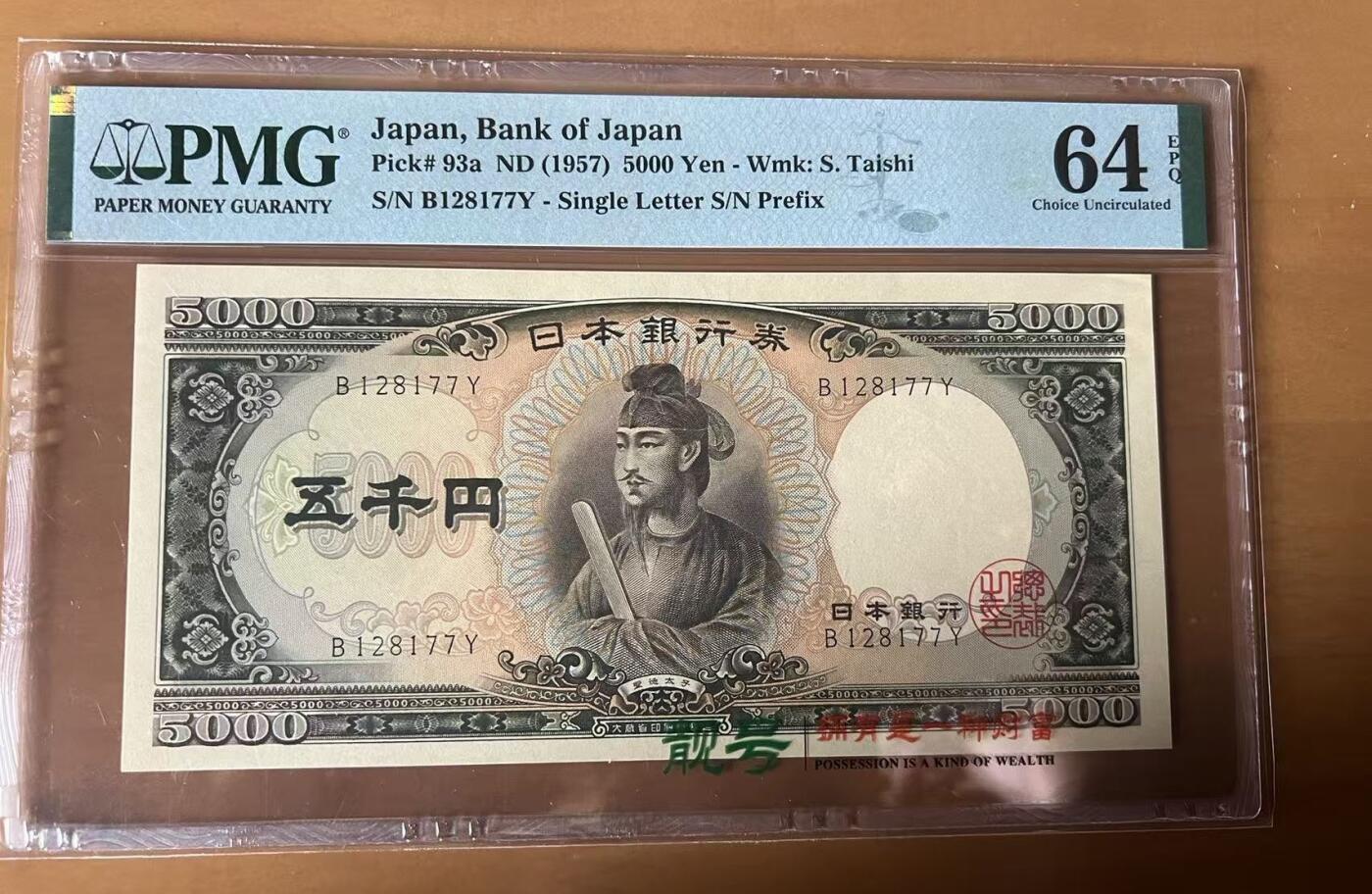 得物收藏 Chase Auction 第35期 - - 外钞、银元、民国钞和人民币混合场！持续更新中！ 1957年日本5000日元，PMG64e！