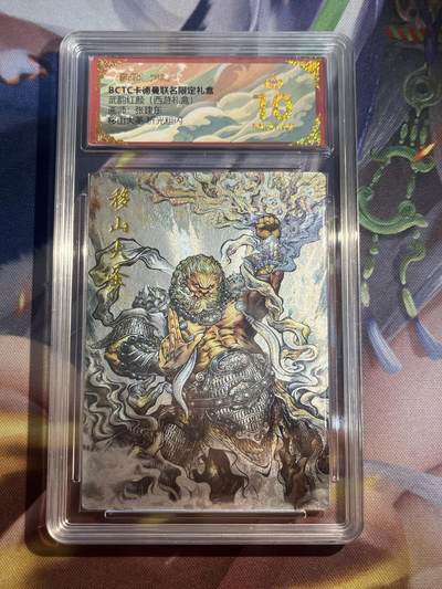 欢迎送拍、零成本上架，释放现金流，合理分配上拍卡品 - 【折光】张建东 移山大圣 10星  卡德曼&西游