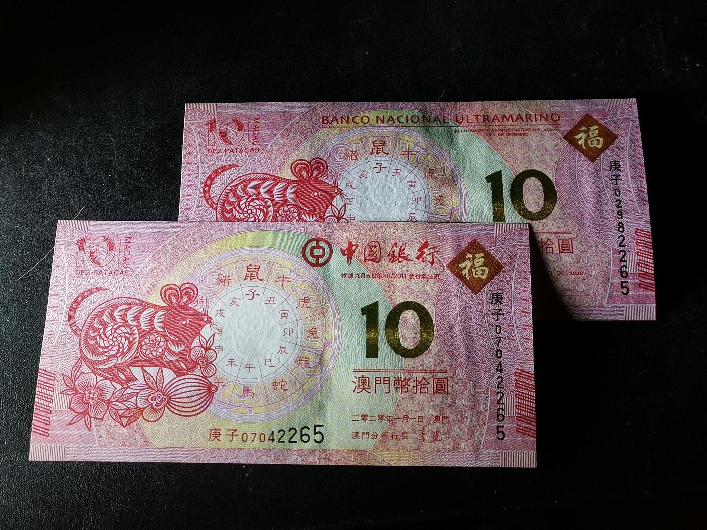 逸泉钱币2026A第五场A各国纸币沙俄散币纪念币系列A702-882 A澳门鼠年生肖纪念钞一套