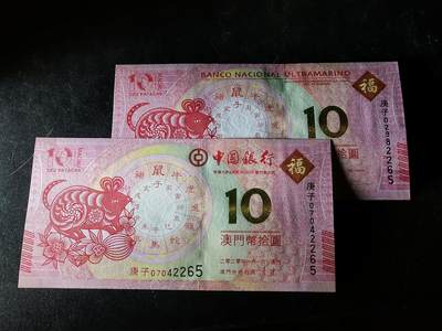 逸泉钱币2026A第五场A各国纸币沙俄散币纪念币系列A702-882 - A澳门鼠年生肖纪念钞一套