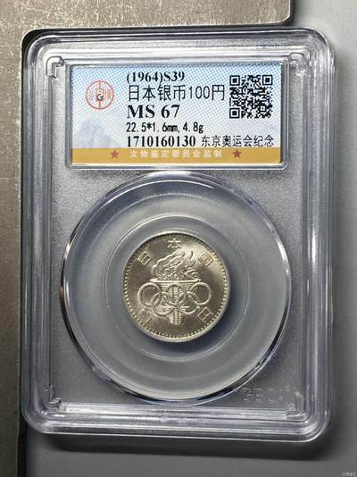 银价起拍各个时期银币 - 东京奥运会纪念银币