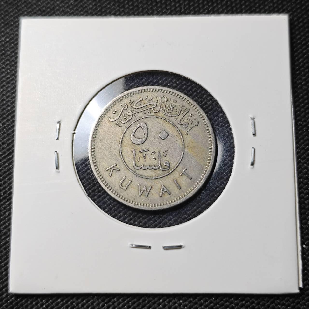 KK钱币收藏小铺  第390期  2月预留时间 周末发货  科威特100费尔 早期年份