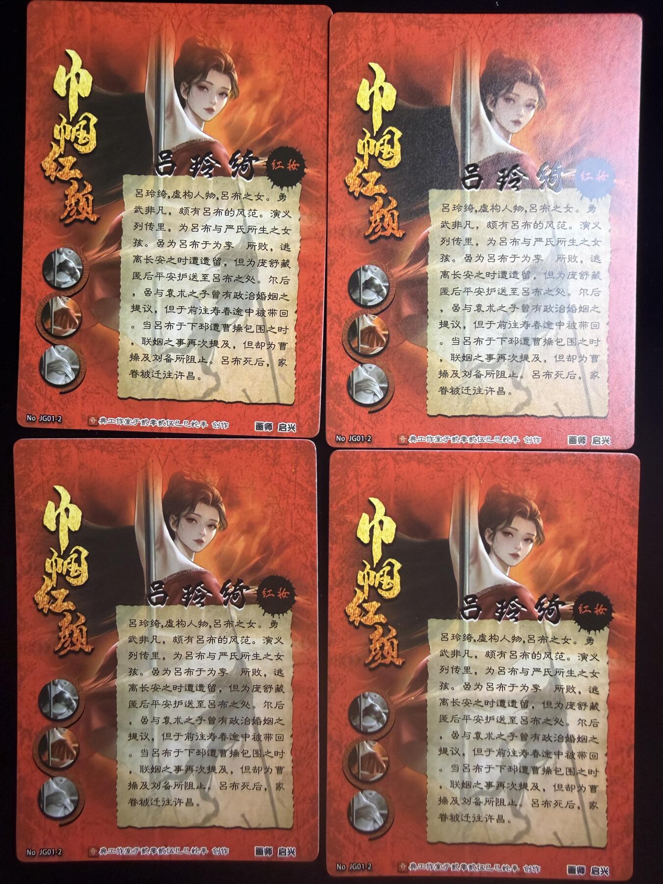 奇点专场 无佣金 不寄存 不收拍 助攻奇点  需要多宫大佬请私聊 部分卡牌设有底价（即使有底价也会比市场价便宜的多，懂的自然懂） 拒绝小号抬价 大家放心拍 所有拍品部分套有卡膜 部分卡牌多宫 自制卡牌 不包厂瑕 放大镜 品控 勿拍 流拍商品会循环 感谢大家支持 留个关注 不定时上新 谢谢 奇点卡牌 吕玲绮红妆 粗闪 X4