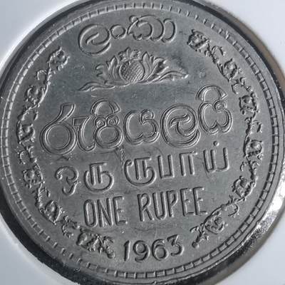 沼泽如烟--第977场 - 斯里兰卡1963年1卢比