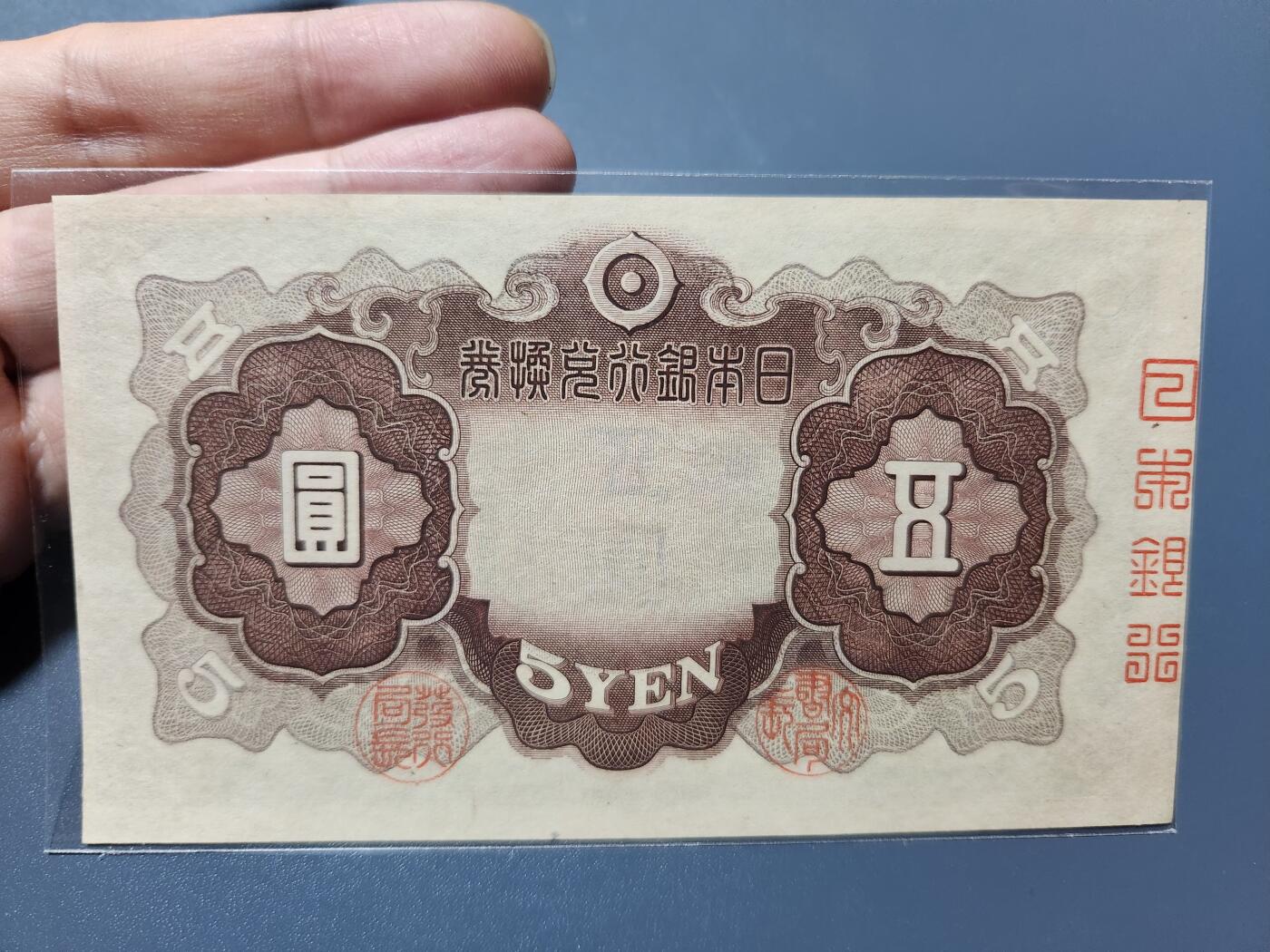 1月27号晚上8点 外国纸币自动截拍第14场 全铭文骑缝版 第二版5元 几乎全新 极少