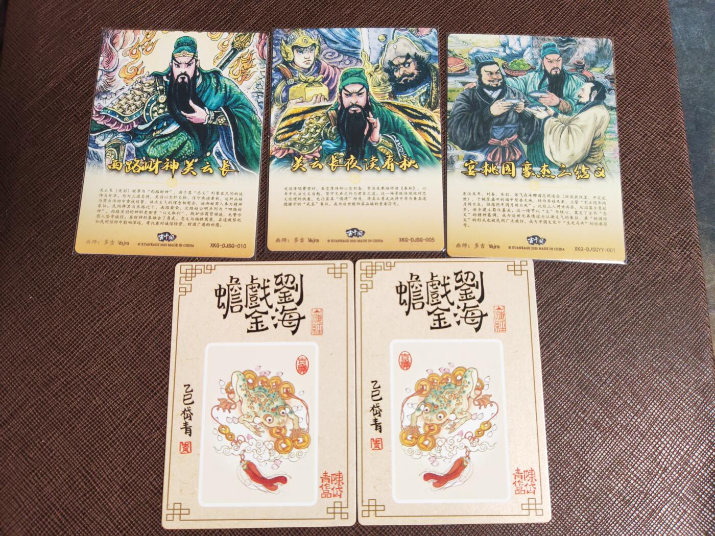 阳大大卡牌拍卖第96期（持续收拍品，周五晚上九点截拍，进群福利早知道） 玄卡阁 多吉三国+陈岱青财神  特卡5张