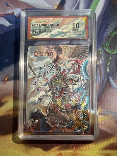 欢迎送拍、零成本上架，释放现金流，合理分配上拍卡品 - 【折光】贾志鹏 齐天大圣 10 卡德曼&西游