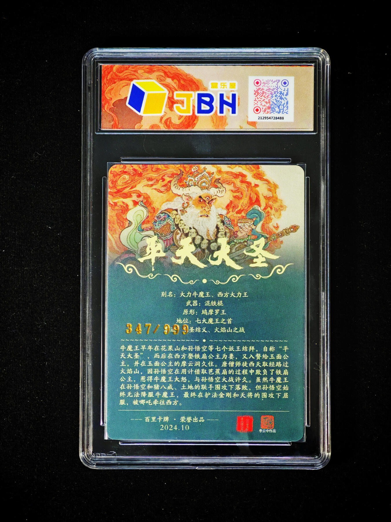 琦卡当当铺～第30期★★一大波美女正向你走来~支持寄存★★~【9点40结束】扫码加群抽[包邮券]~ 百里卡牌-李云中-  平天大圣-画师李云中-粗闪-10P-1张（347/999）