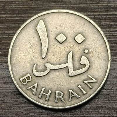 【铜匠收藏】★第141★散币专场 不寄存，30包邮。不满30元，支付5元运费。《接受代拍 代送NGC评级》 - 89【无寄存】巴林回历AH1385(1965)年100费尔 棕榈树 铜镍币