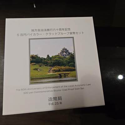 【新年十拍】世界钱币～微拍第231期暨2026年第10期  最新版日元目录以及其它外钞（周末起更新） - 2013年日本地方自治法精制纪念硬币（500元） 冈山县 全新保真