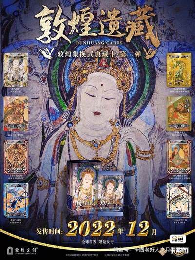 月落卡牌大清仓第5期 - 敦煌遗藏   特卡一套（盲盒开不出来，全新未拆）