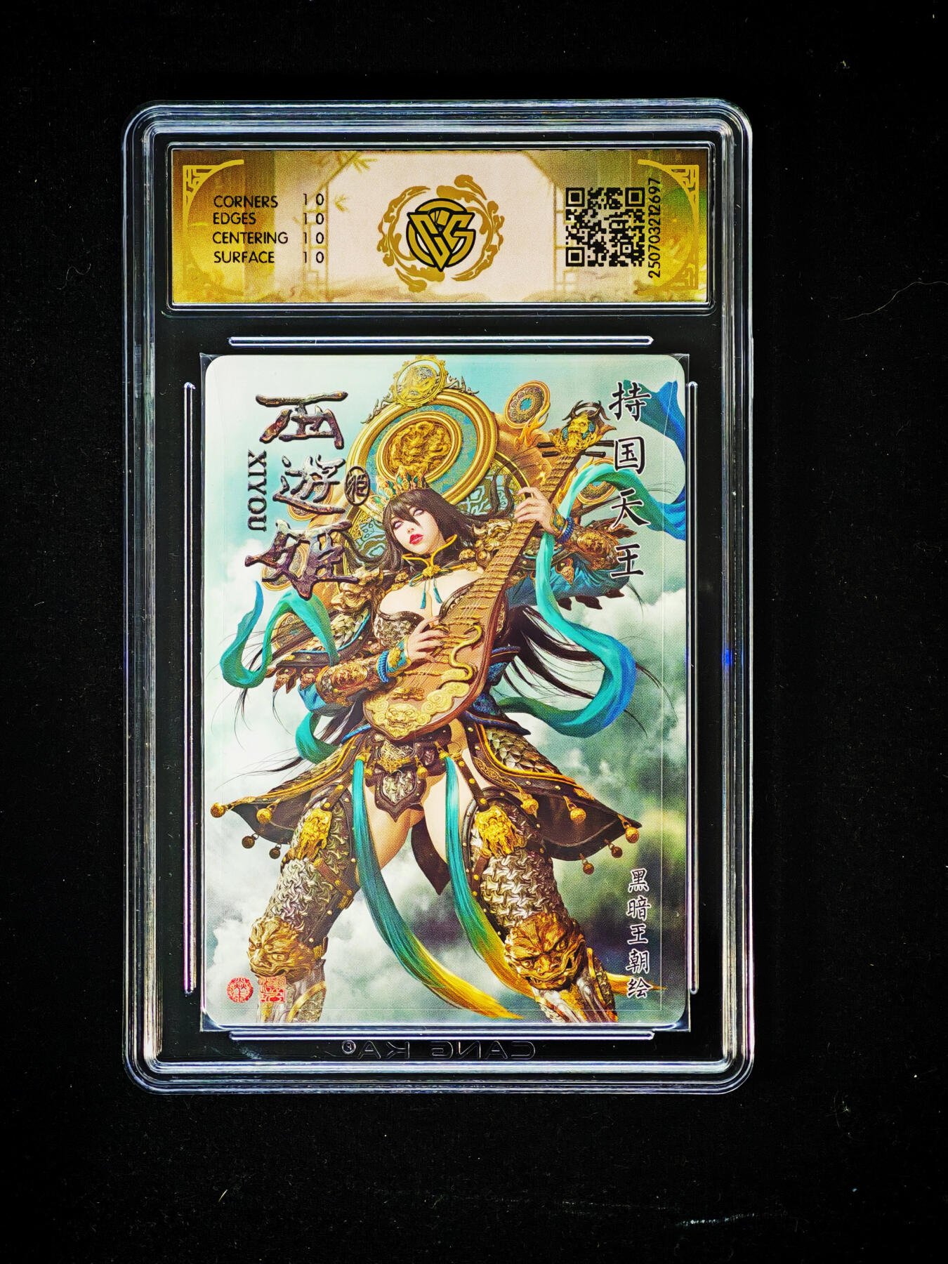 琦卡当当铺～第30期★★一大波美女正向你走来~支持寄存★★~【9点40结束】扫码加群抽[包邮券]~ 2025焱卡文化-西游姬-持国天王-星光 ★10P-1张