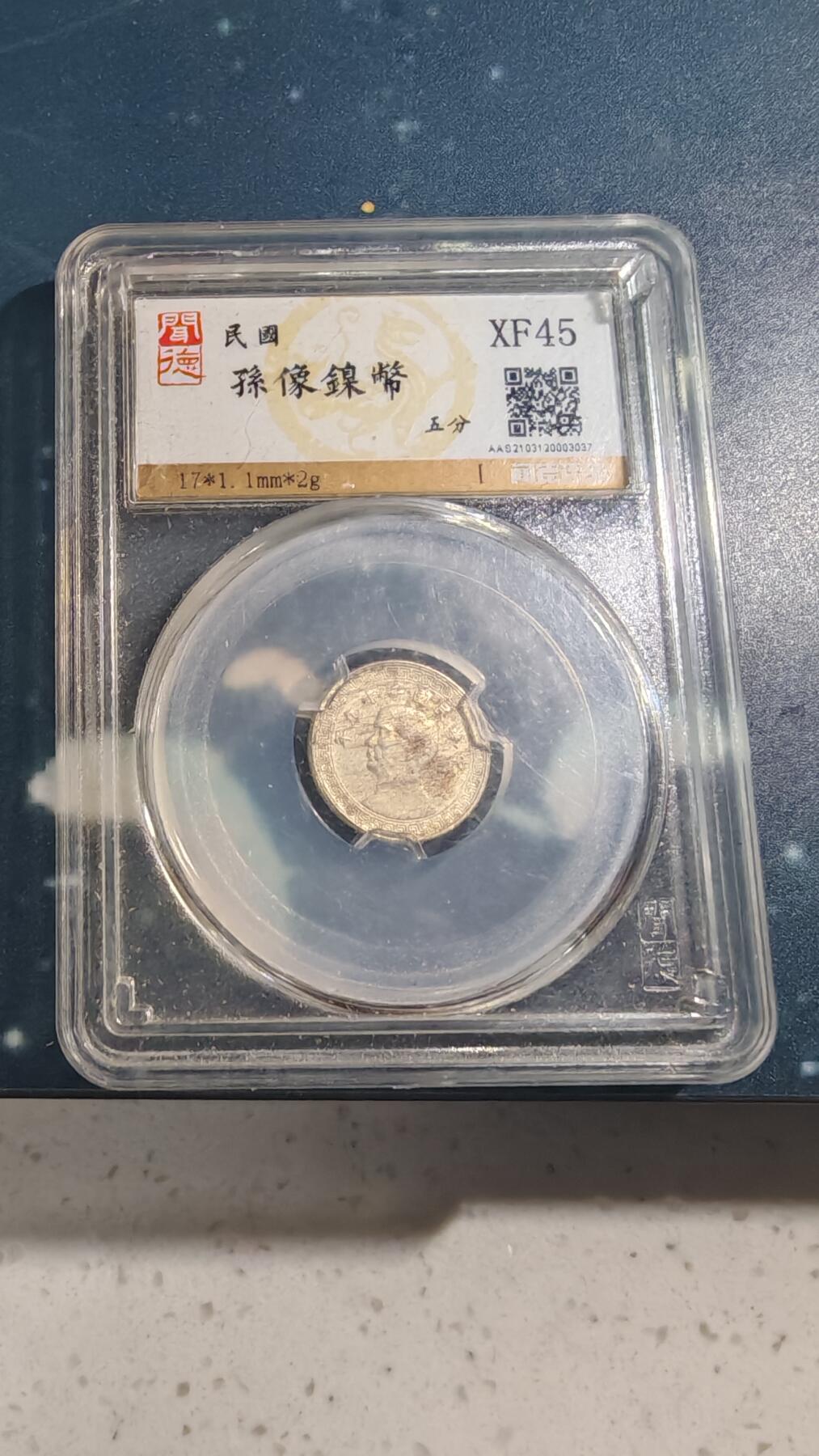 杂项场 五分镍币一枚