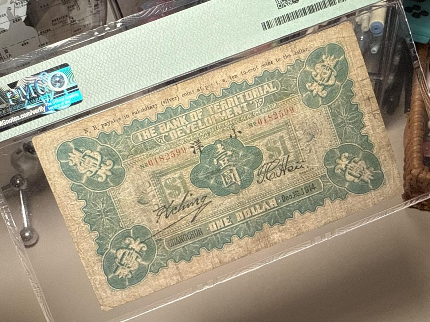 （自动截拍）PMG评级民国纸币专拍第20260202期，全场包邮 【乾奕收藏】出民国3年1914年殖边银行兑换券长春地名壹圆，美国PMG15分，号码全程无347，稀少品种，流通好品，中间有两个小眼