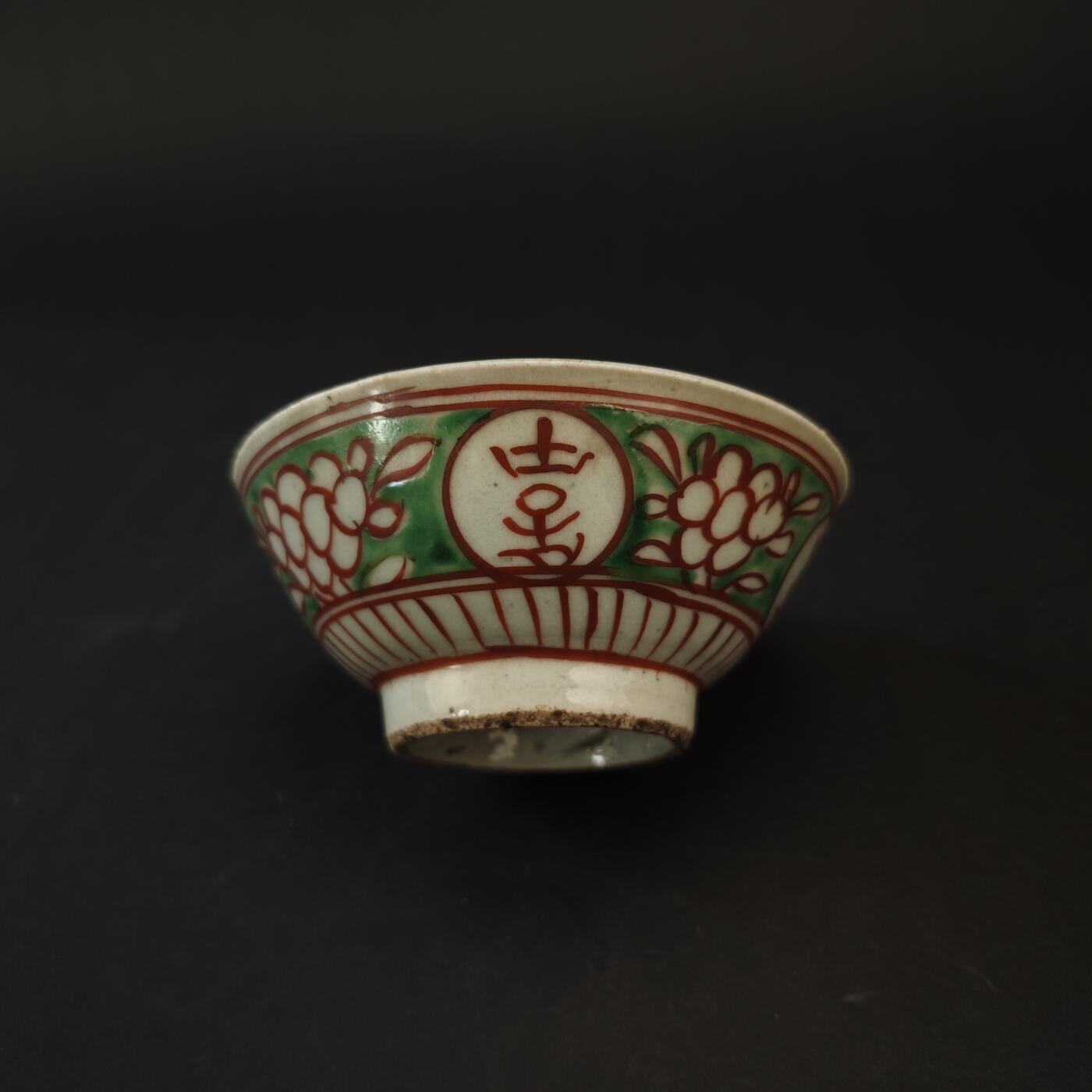 上海都达杂项专场九（全场包邮） 明 红绿彩喜字碗1-453