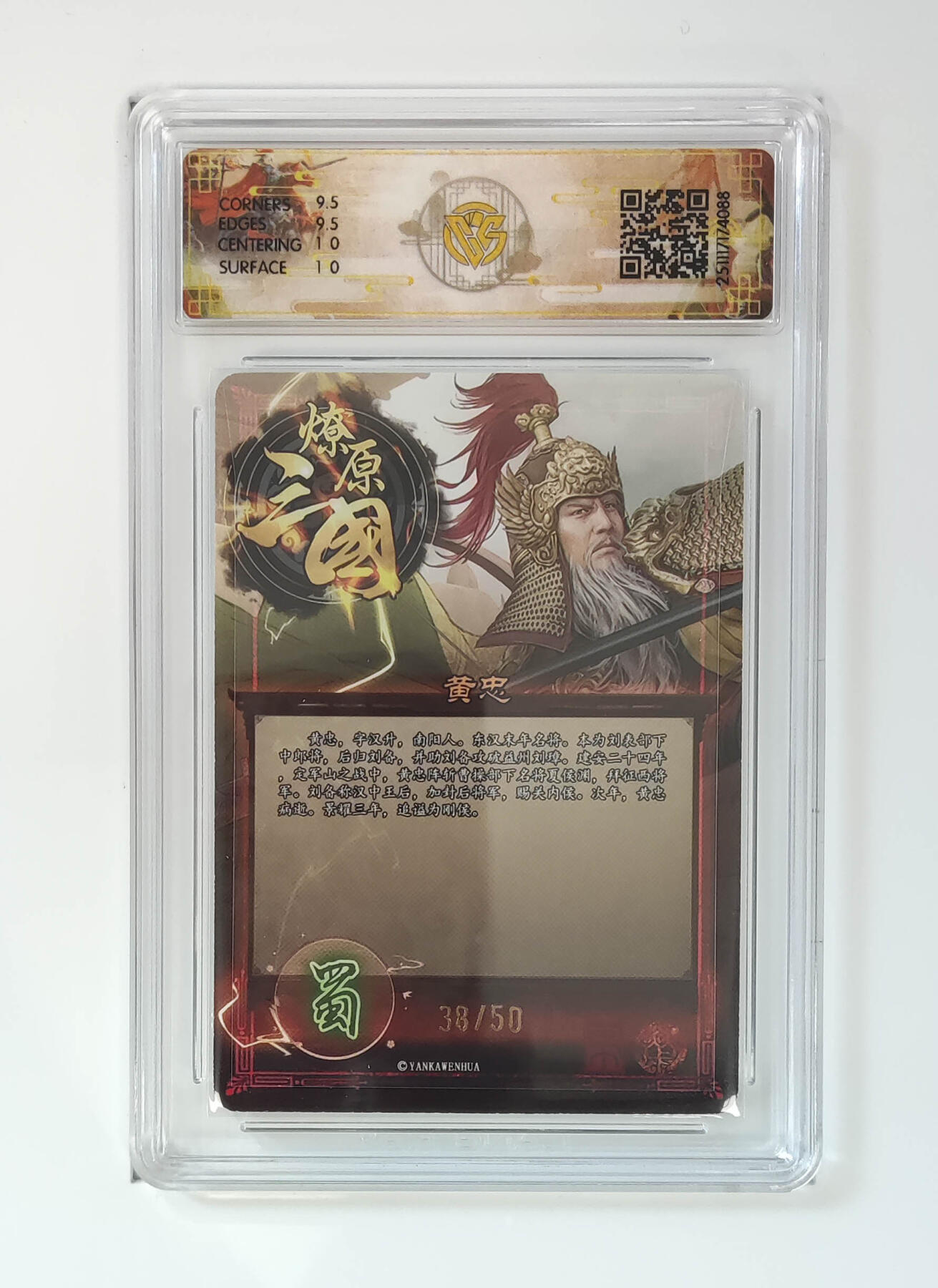 阳大大卡牌拍卖第96期（持续收拍品，周五晚上九点截拍，进群福利早知道） 【限编】焱卡文化 燎原三国 龙骧虎跃 巴丁 黄忠 限编38/50